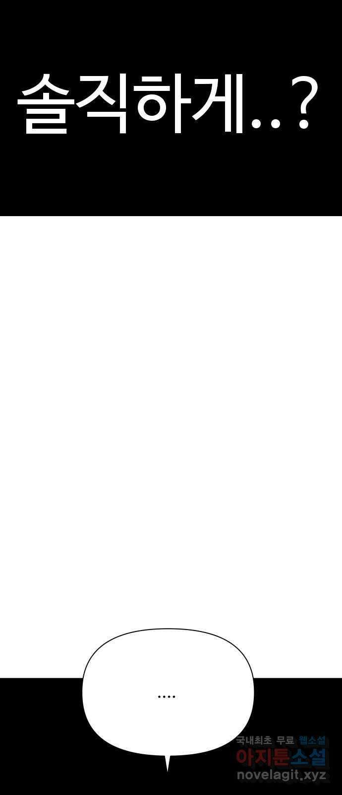급식러너 88화_참지 말고 솔직하게 105
