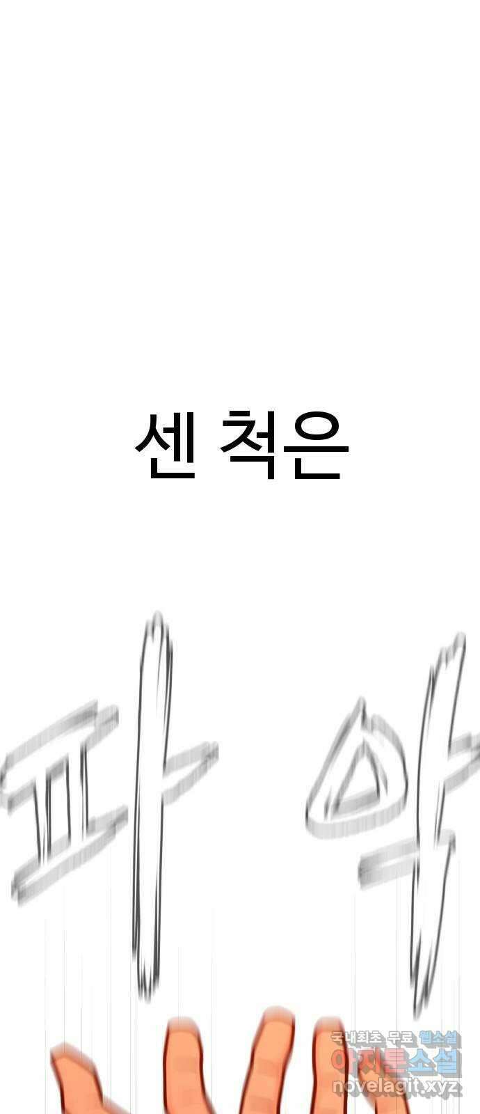 급식러너 88화_참지 말고 솔직하게 109