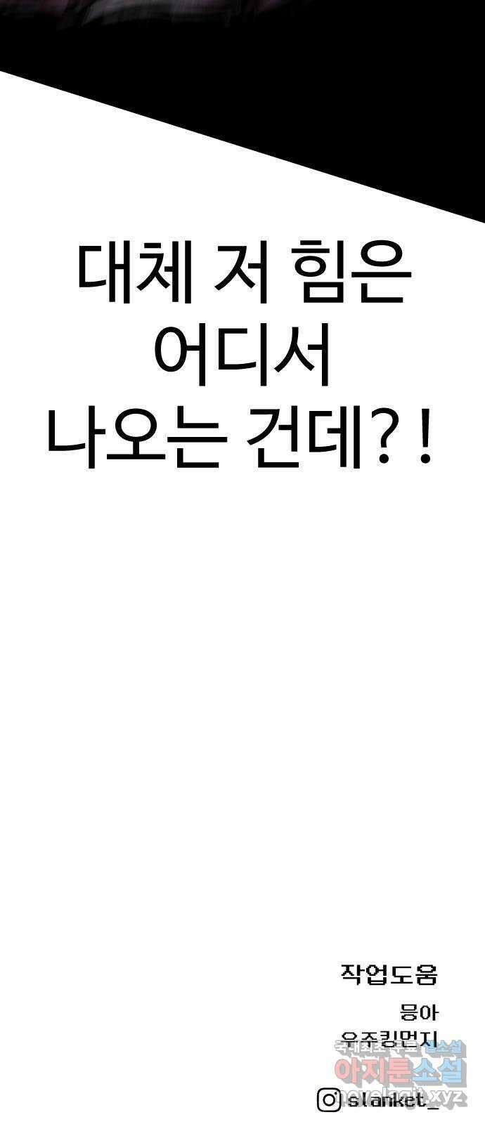급식러너 88화_참지 말고 솔직하게 121