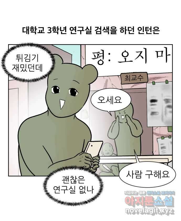 대학원 탈출일지 82화-인턴(2) 1