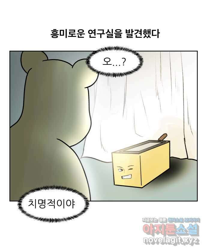 대학원 탈출일지 82화-인턴(2) 2