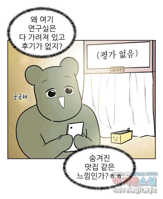 대학원 탈출일지 82화-인턴(2) 3