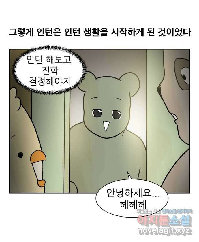 대학원 탈출일지 82화-인턴(2) 4