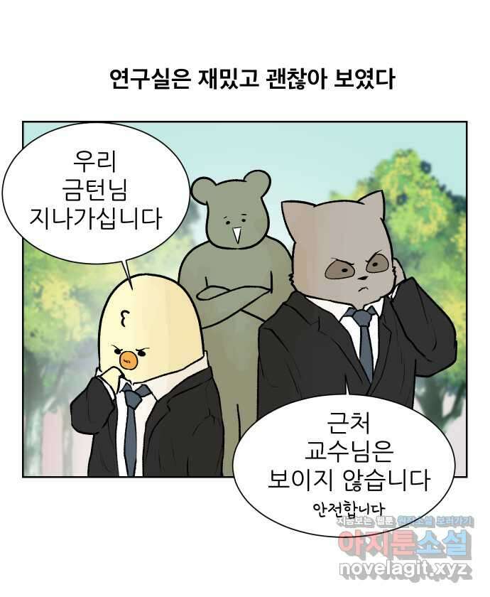 대학원 탈출일지 82화-인턴(2) 6