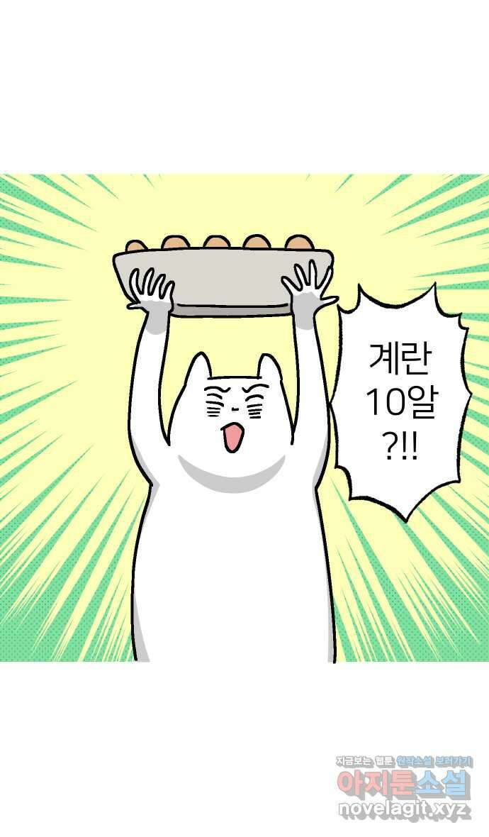 애옹식당 51화 배 속 계란빵 둥지 4