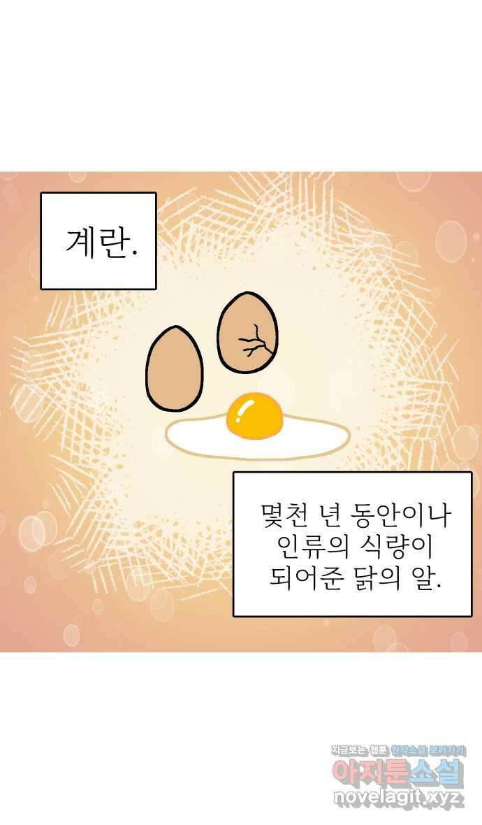 애옹식당 51화 배 속 계란빵 둥지 5