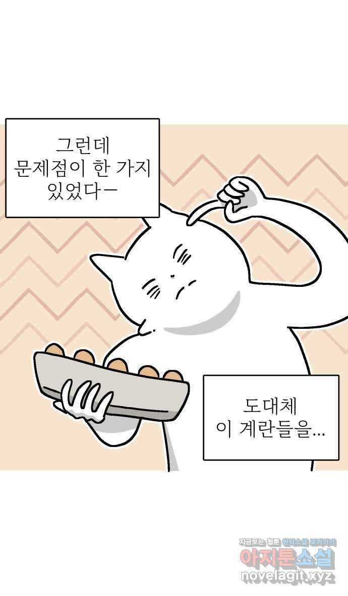 애옹식당 51화 배 속 계란빵 둥지 6