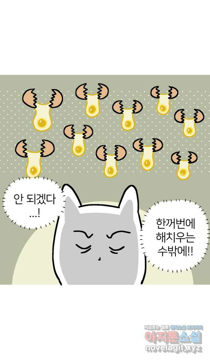 애옹식당 51화 배 속 계란빵 둥지 8