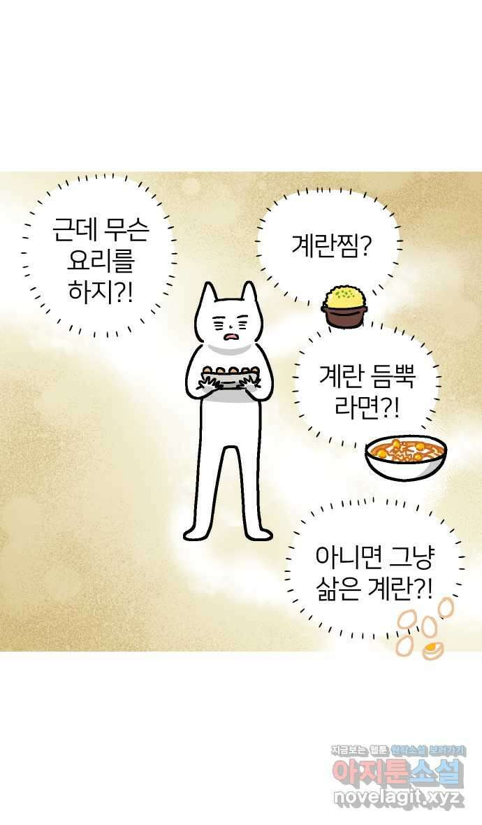 애옹식당 51화 배 속 계란빵 둥지 9