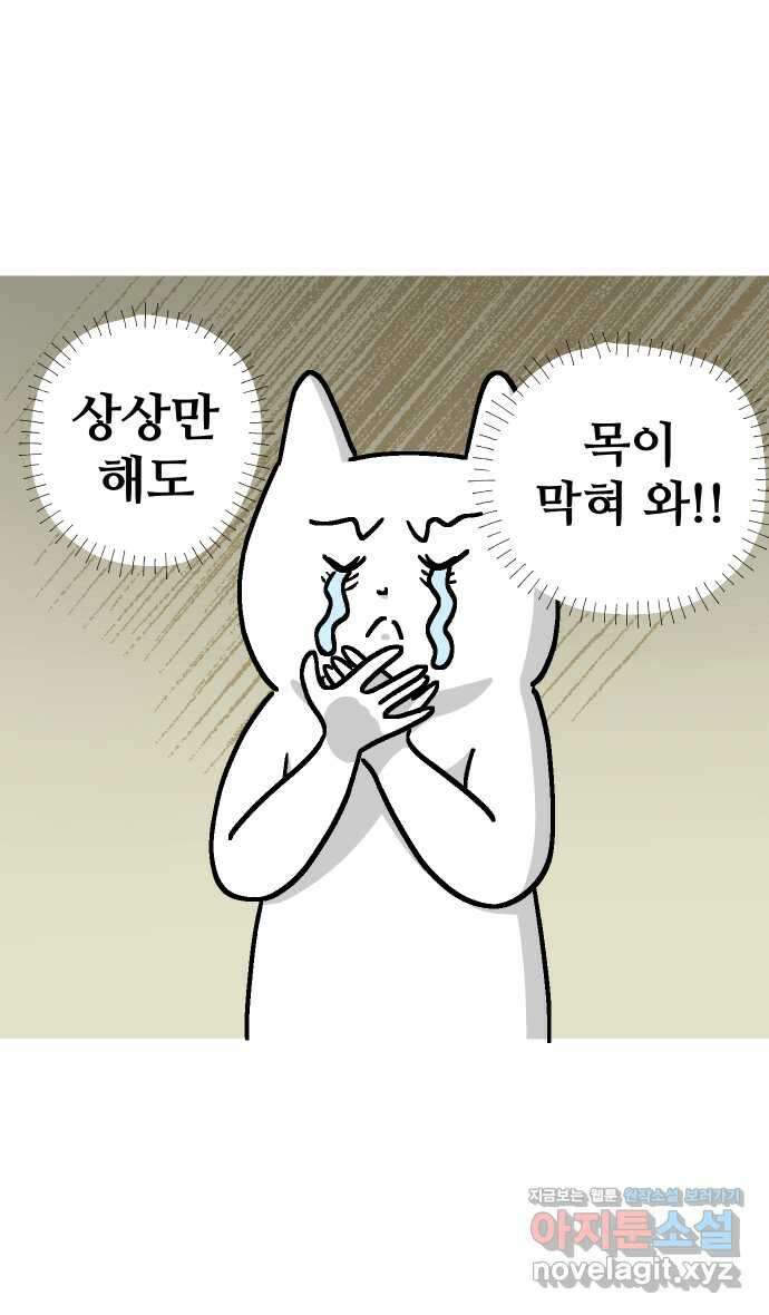 애옹식당 51화 배 속 계란빵 둥지 10