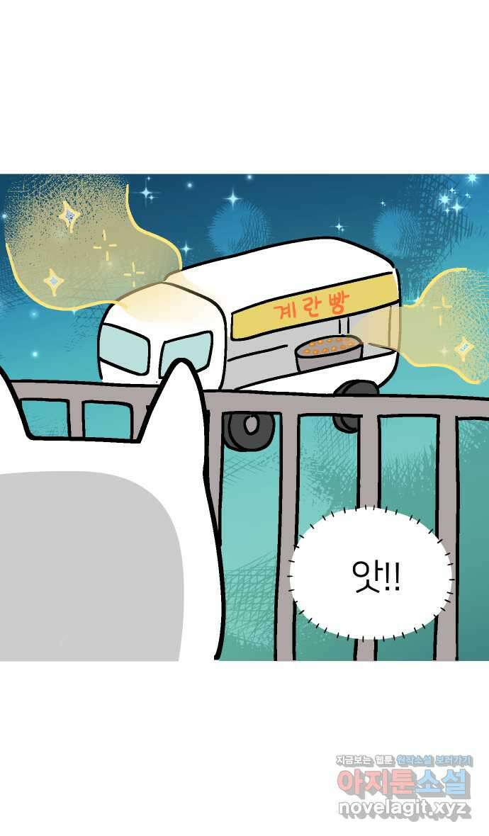 애옹식당 51화 배 속 계란빵 둥지 11