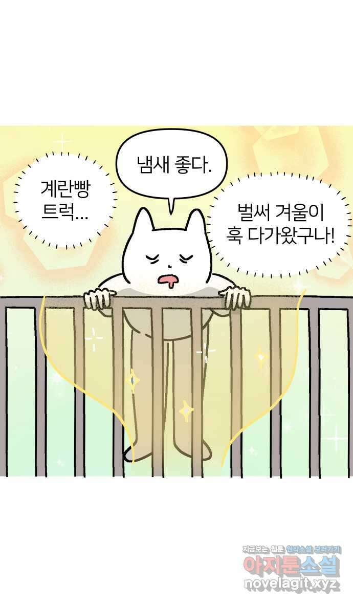애옹식당 51화 배 속 계란빵 둥지 12