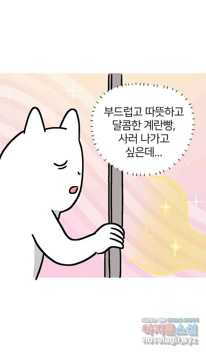 애옹식당 51화 배 속 계란빵 둥지 13