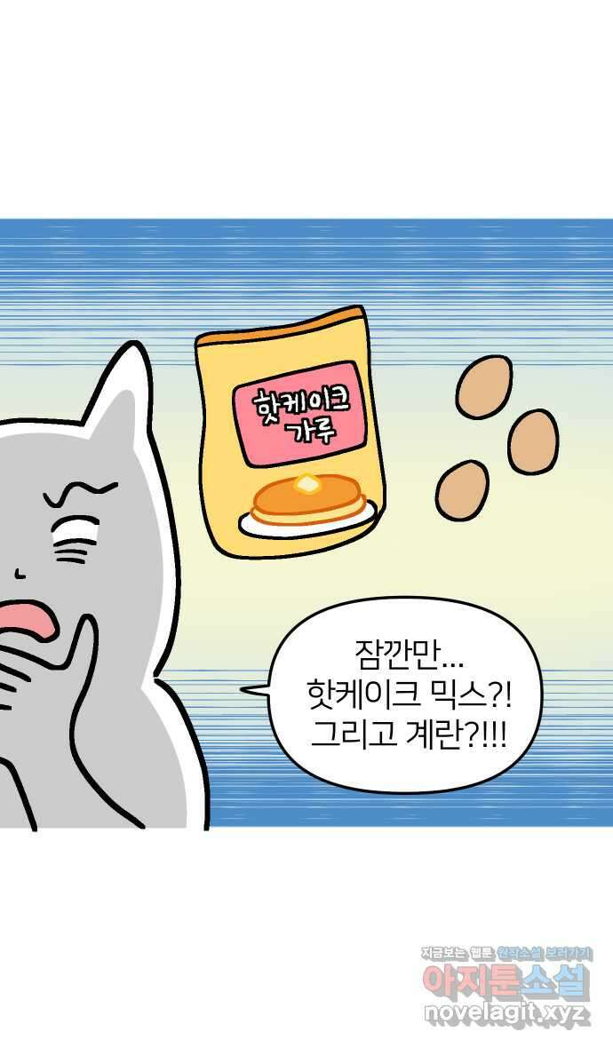 애옹식당 51화 배 속 계란빵 둥지 17