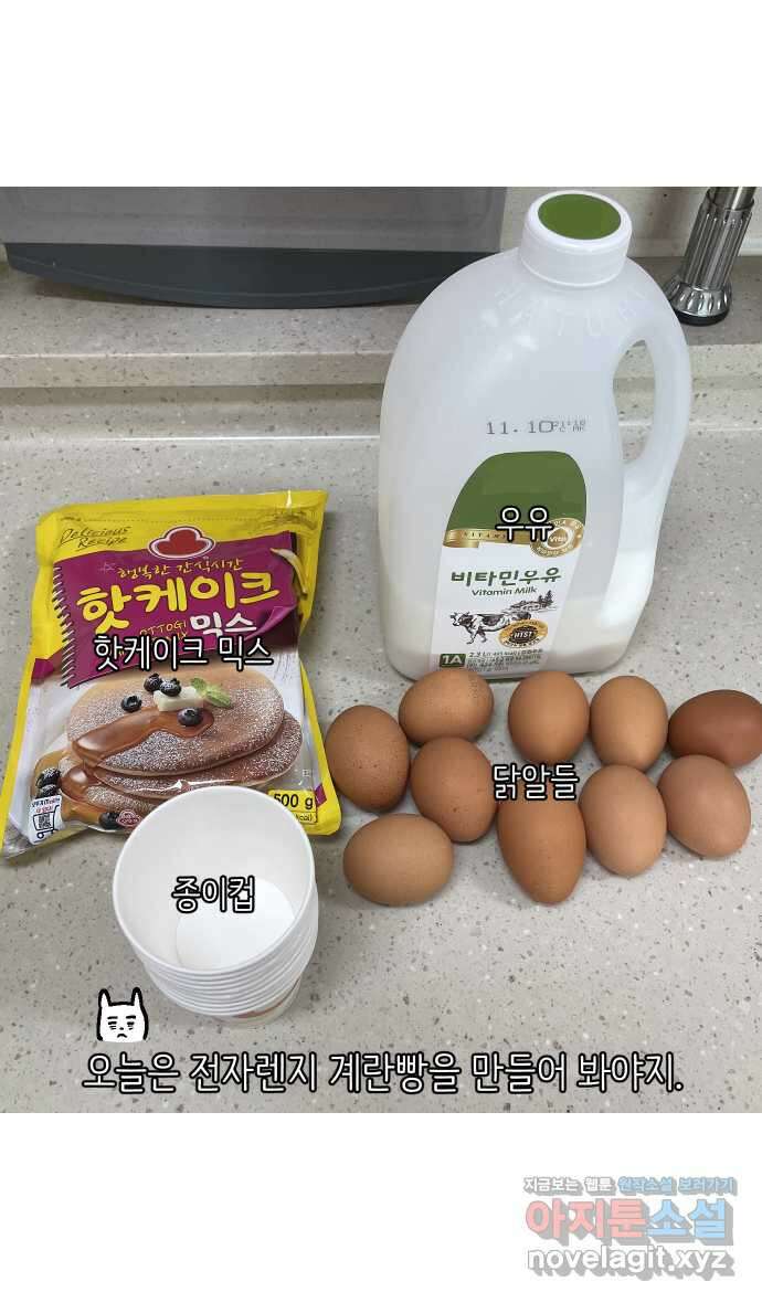 애옹식당 51화 배 속 계란빵 둥지 18