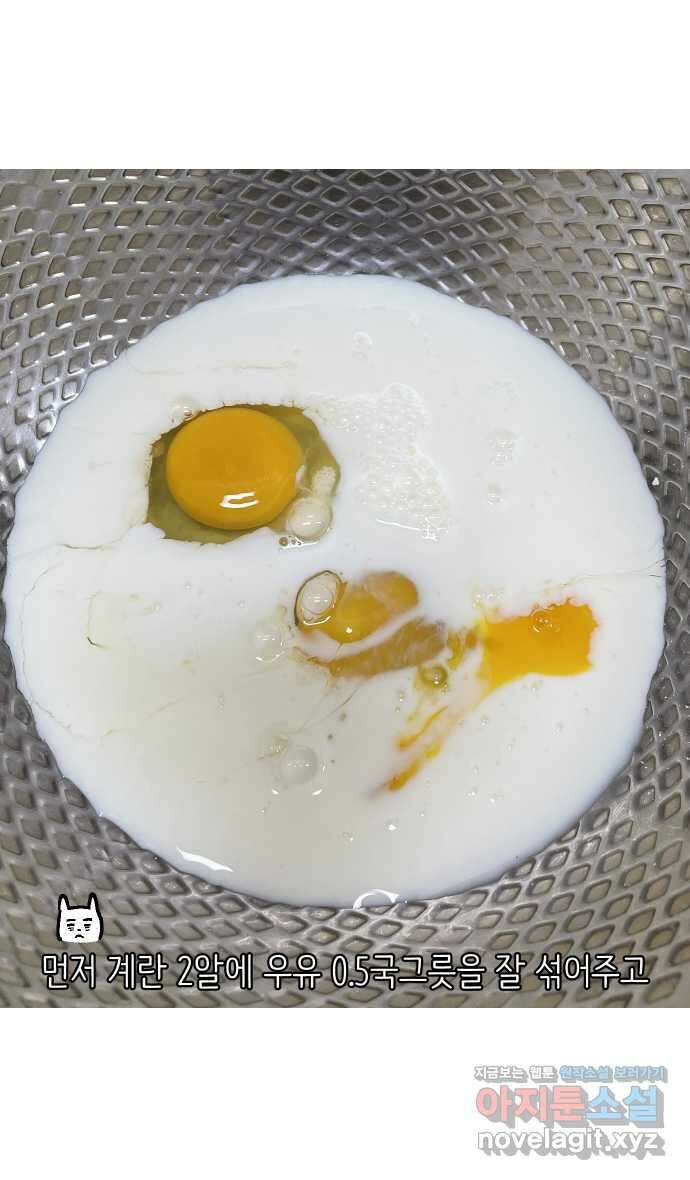 애옹식당 51화 배 속 계란빵 둥지 19