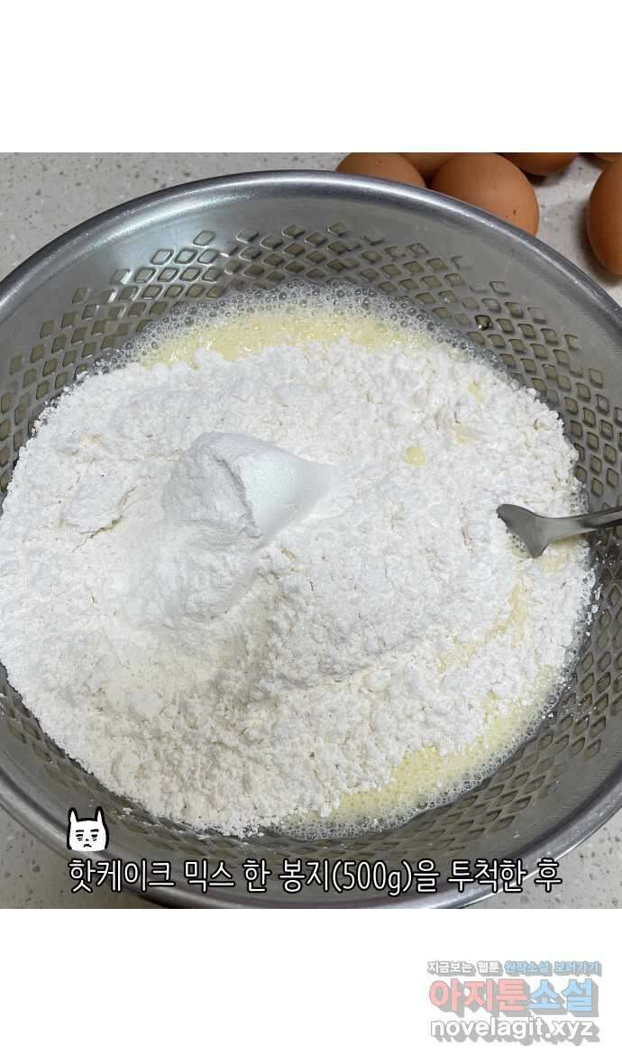 애옹식당 51화 배 속 계란빵 둥지 20