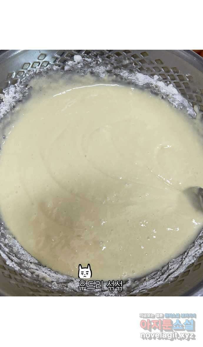 애옹식당 51화 배 속 계란빵 둥지 21