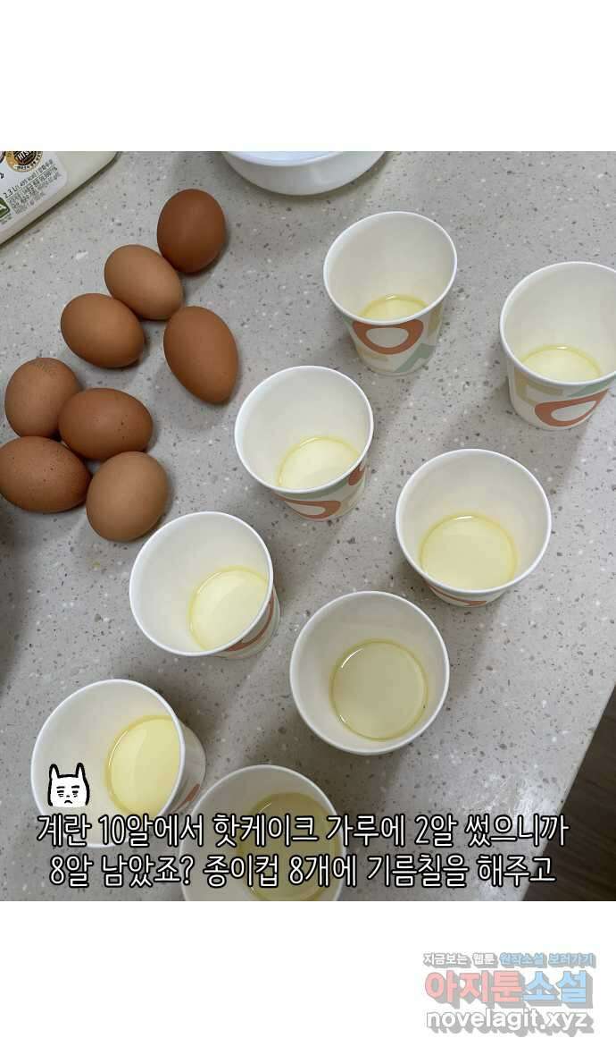 애옹식당 51화 배 속 계란빵 둥지 22