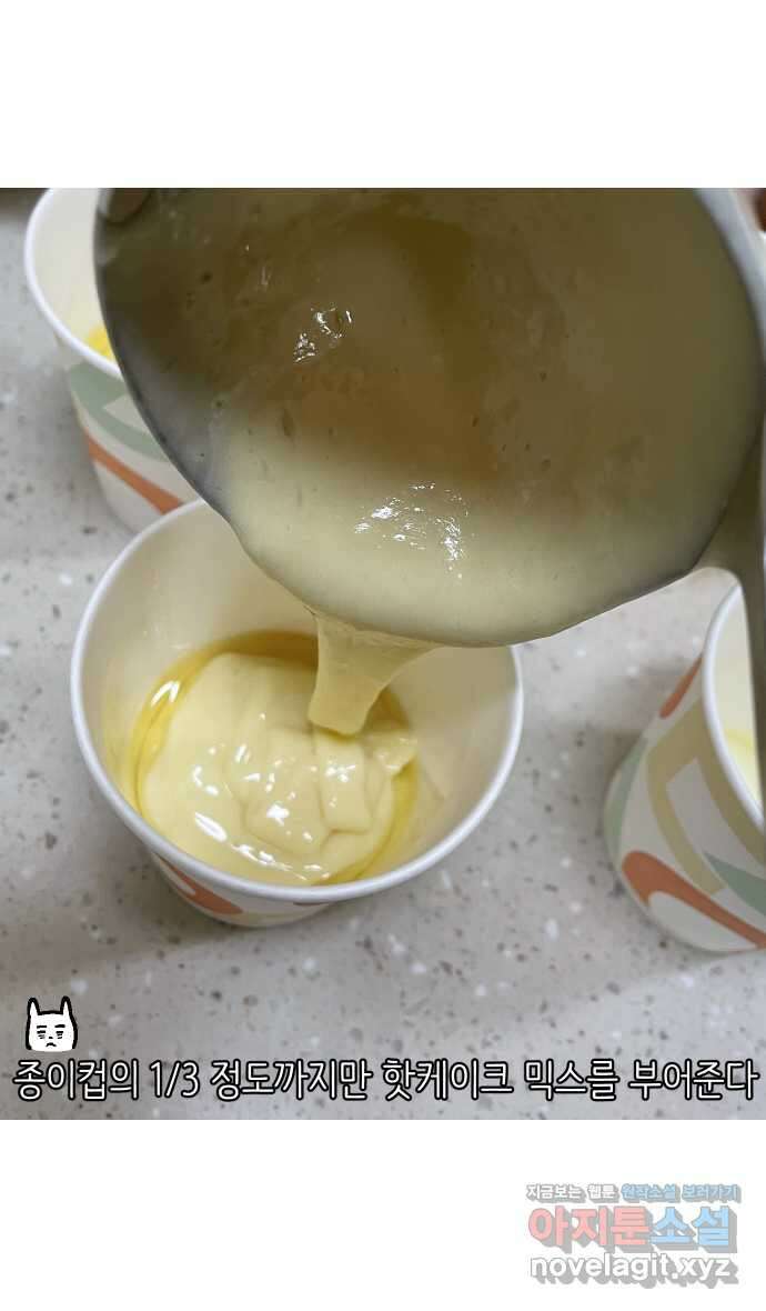 애옹식당 51화 배 속 계란빵 둥지 23