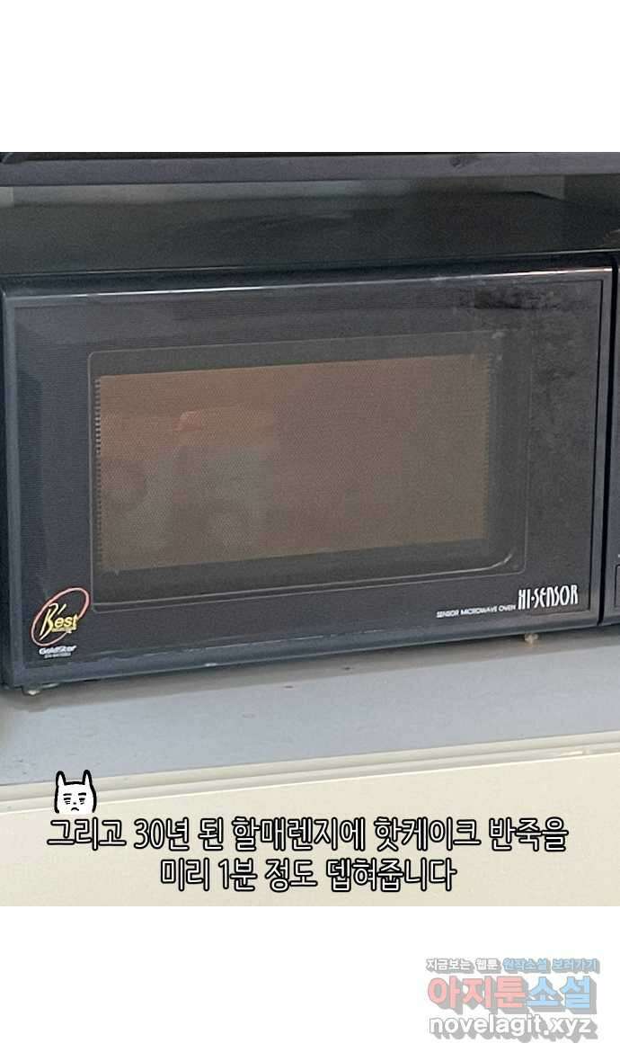 애옹식당 51화 배 속 계란빵 둥지 24