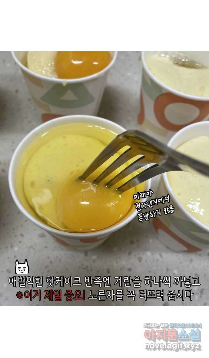 애옹식당 51화 배 속 계란빵 둥지 25