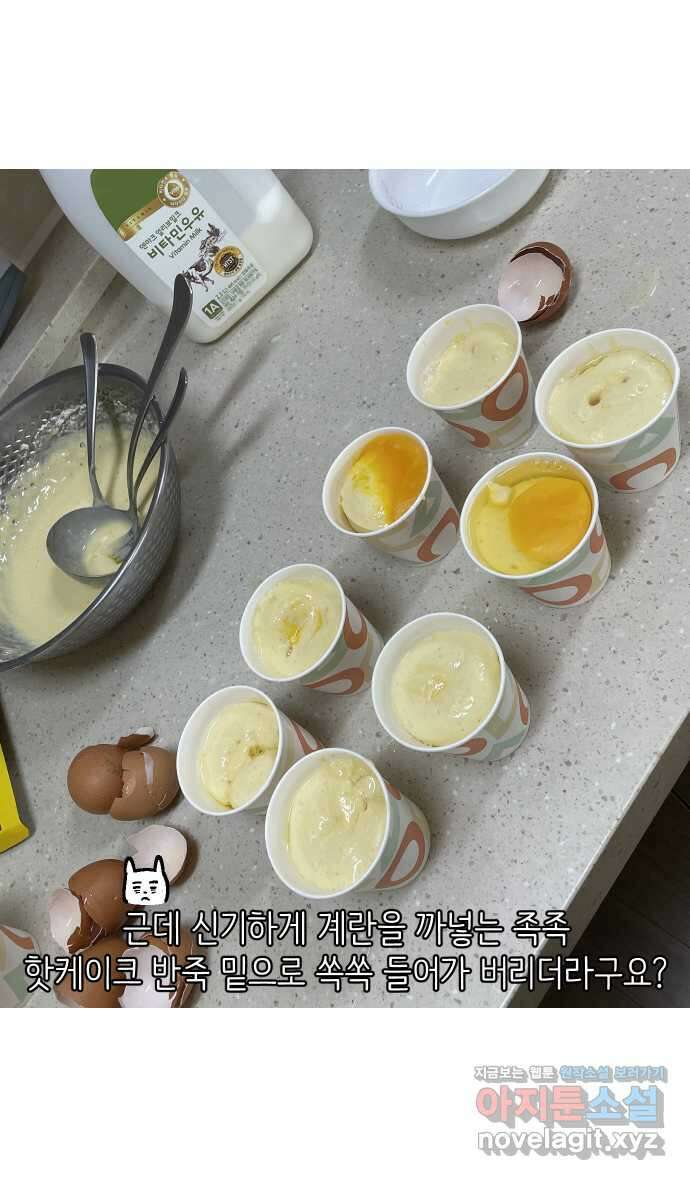애옹식당 51화 배 속 계란빵 둥지 26