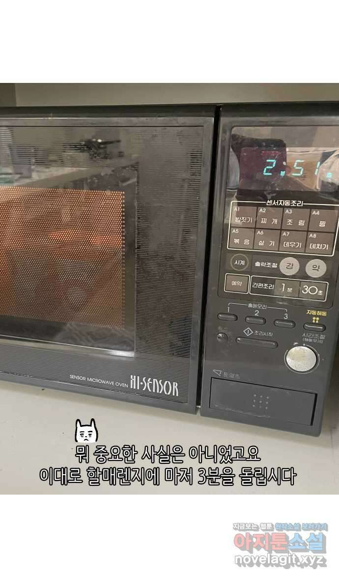 애옹식당 51화 배 속 계란빵 둥지 27
