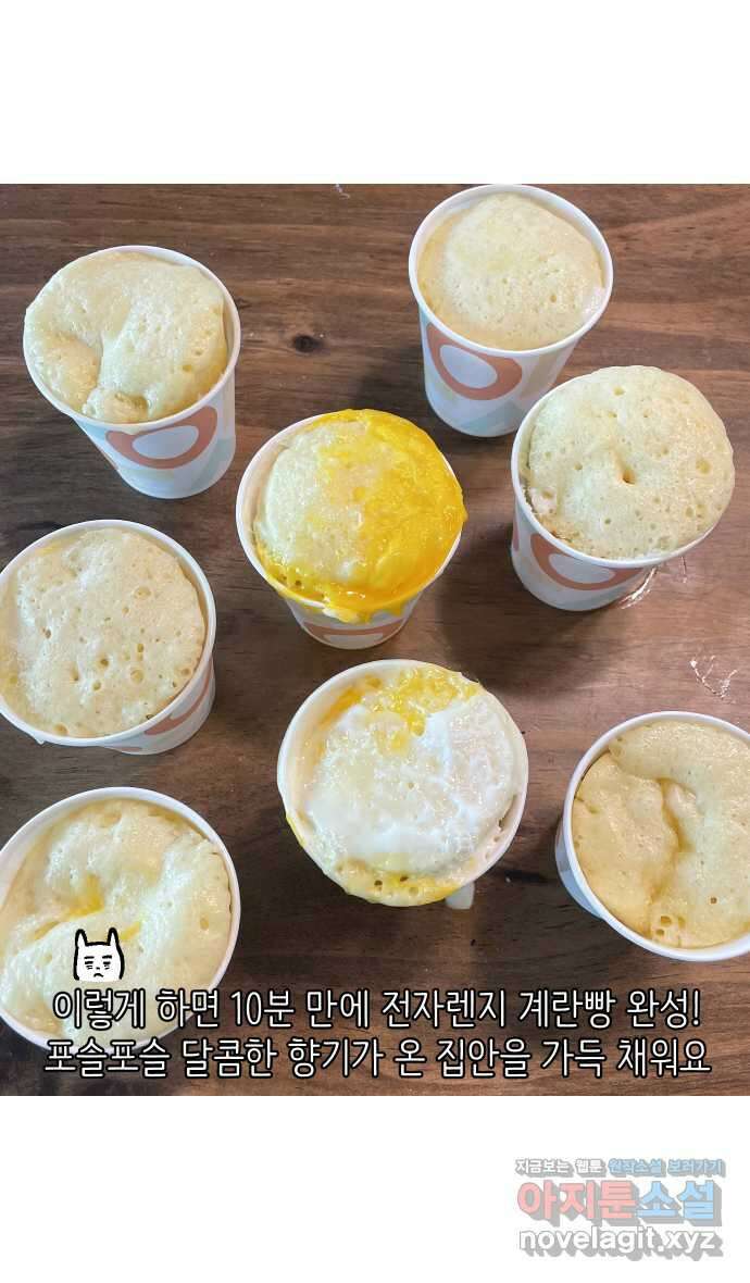 애옹식당 51화 배 속 계란빵 둥지 29