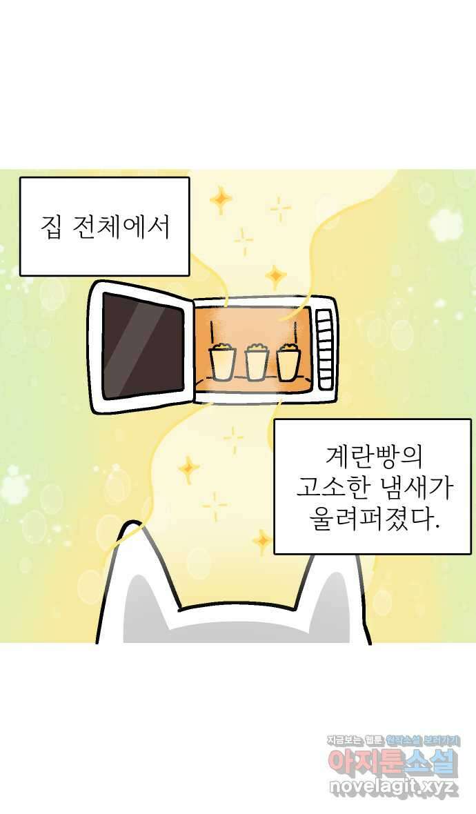 애옹식당 51화 배 속 계란빵 둥지 31