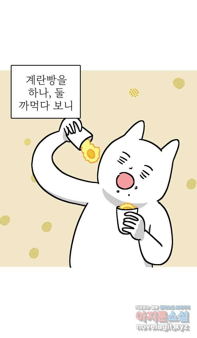 애옹식당 51화 배 속 계란빵 둥지 32