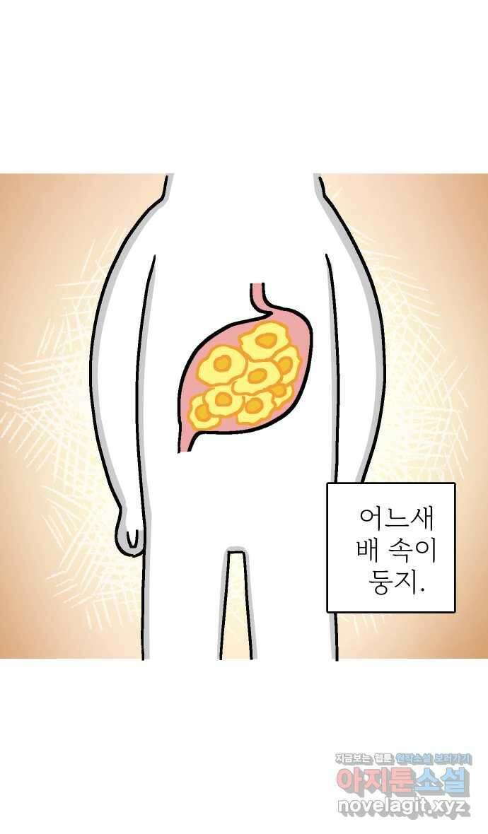 애옹식당 51화 배 속 계란빵 둥지 33