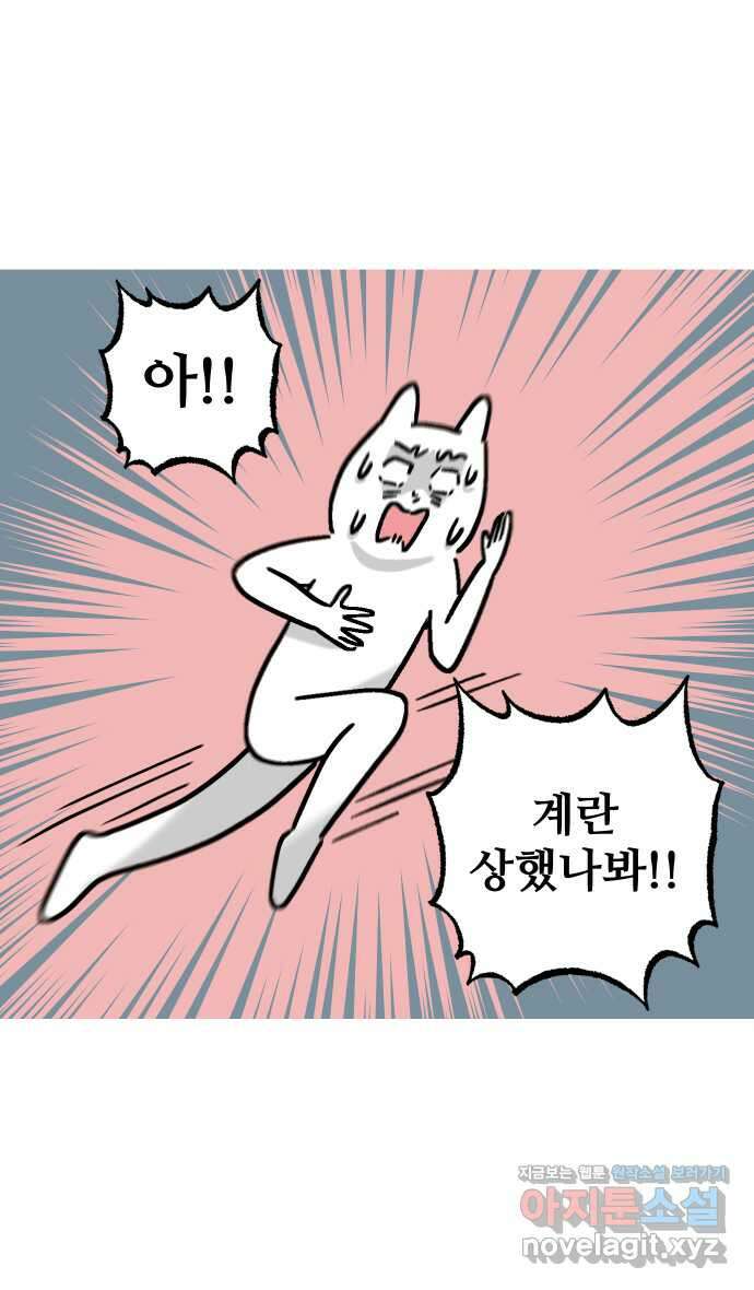 애옹식당 51화 배 속 계란빵 둥지 35