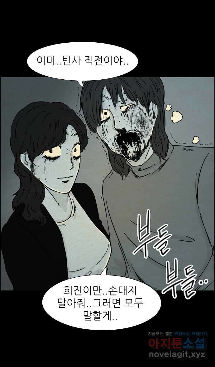 악몽의 형상 71화 2