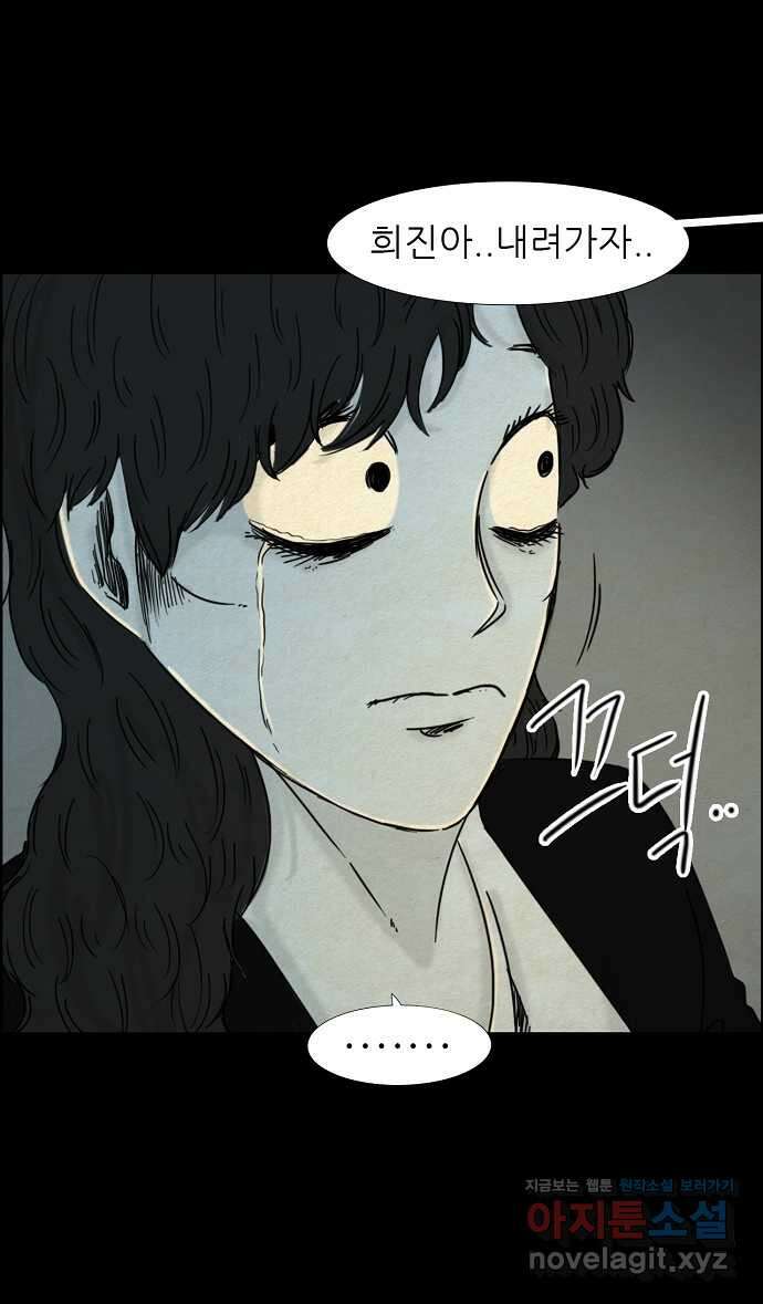 악몽의 형상 71화 3