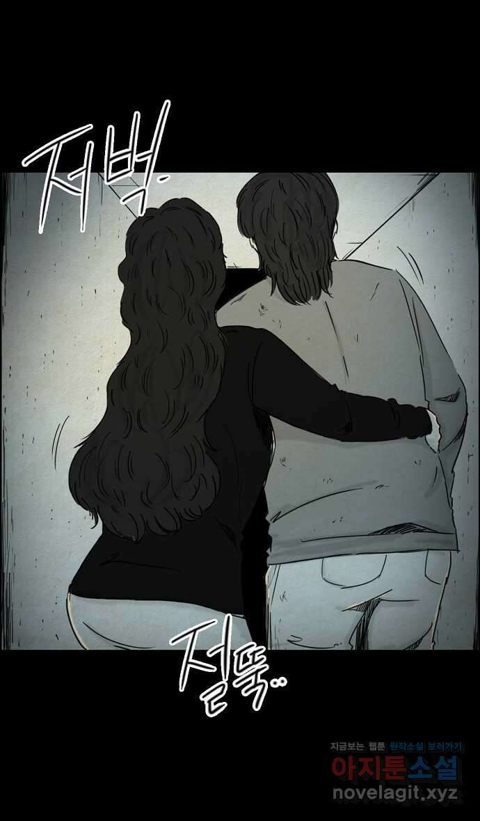 악몽의 형상 71화 4