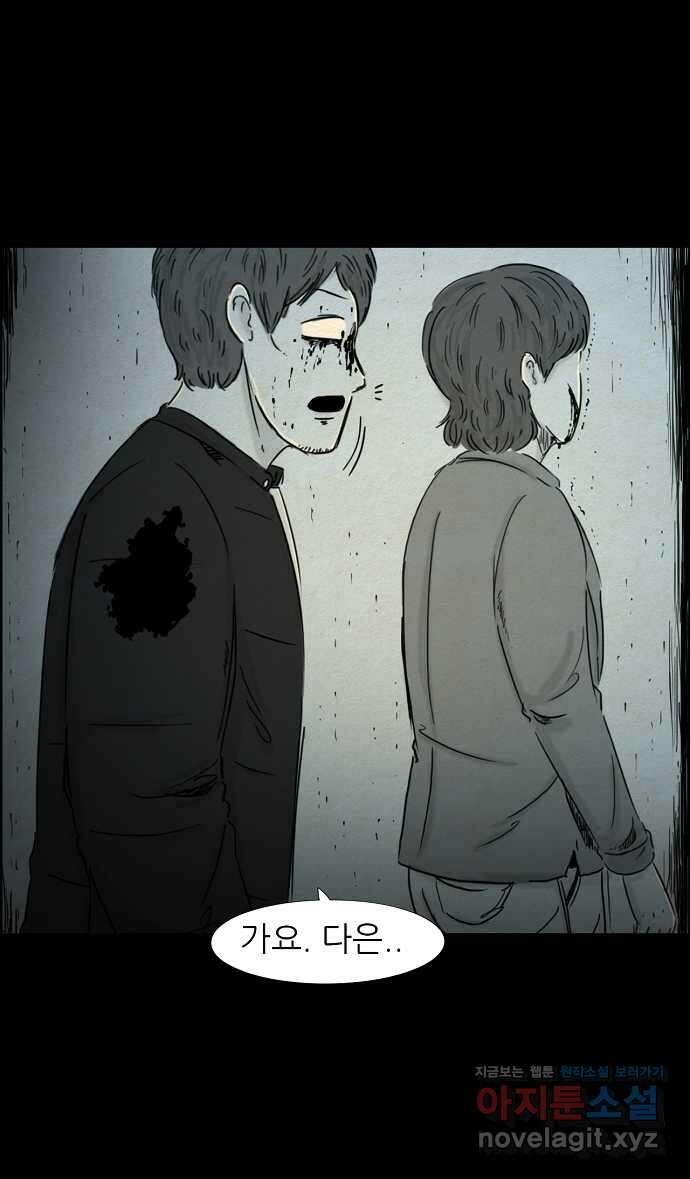 악몽의 형상 71화 5