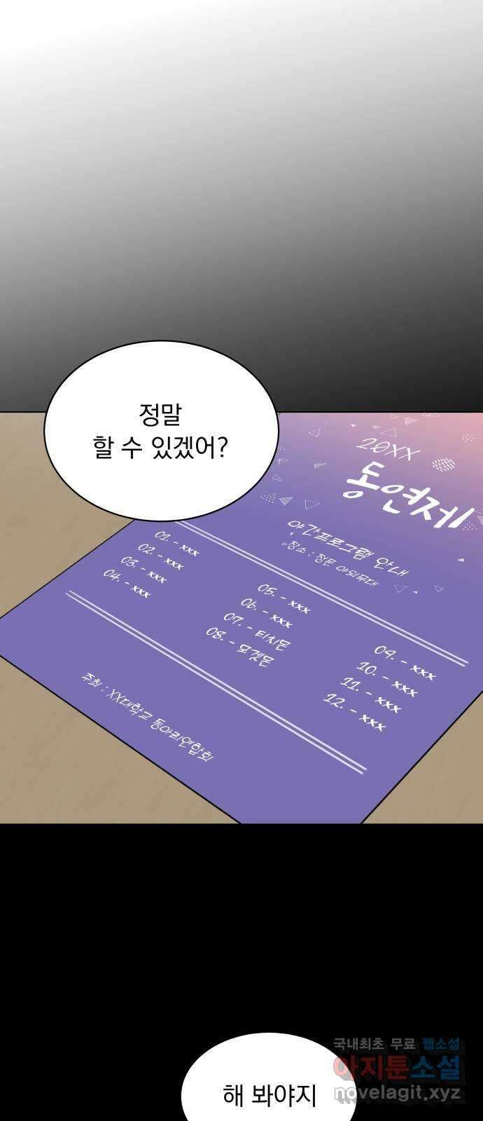 찐:종합게임동아리 87화 1