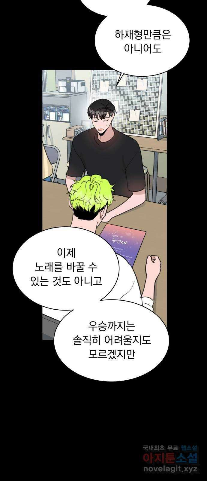찐:종합게임동아리 87화 2