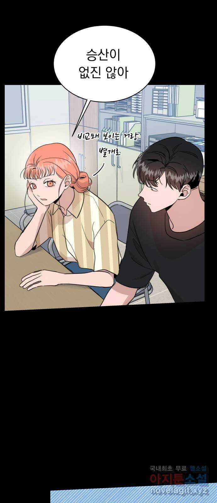 찐:종합게임동아리 87화 3
