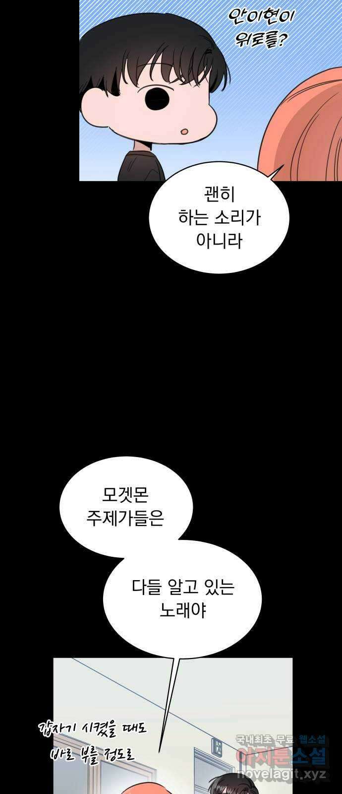 찐:종합게임동아리 87화 4