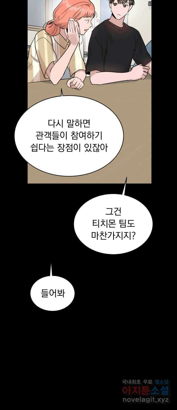 찐:종합게임동아리 87화 5