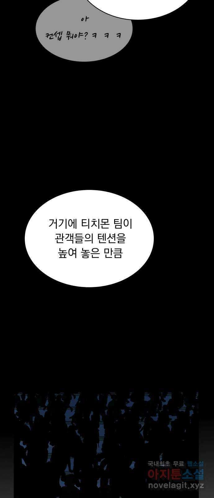 찐:종합게임동아리 87화 7