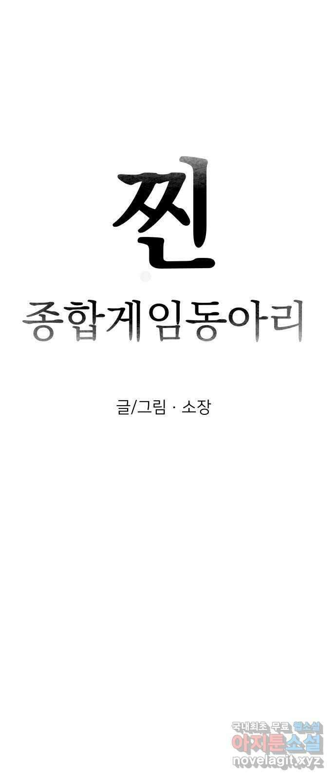 찐:종합게임동아리 87화 11