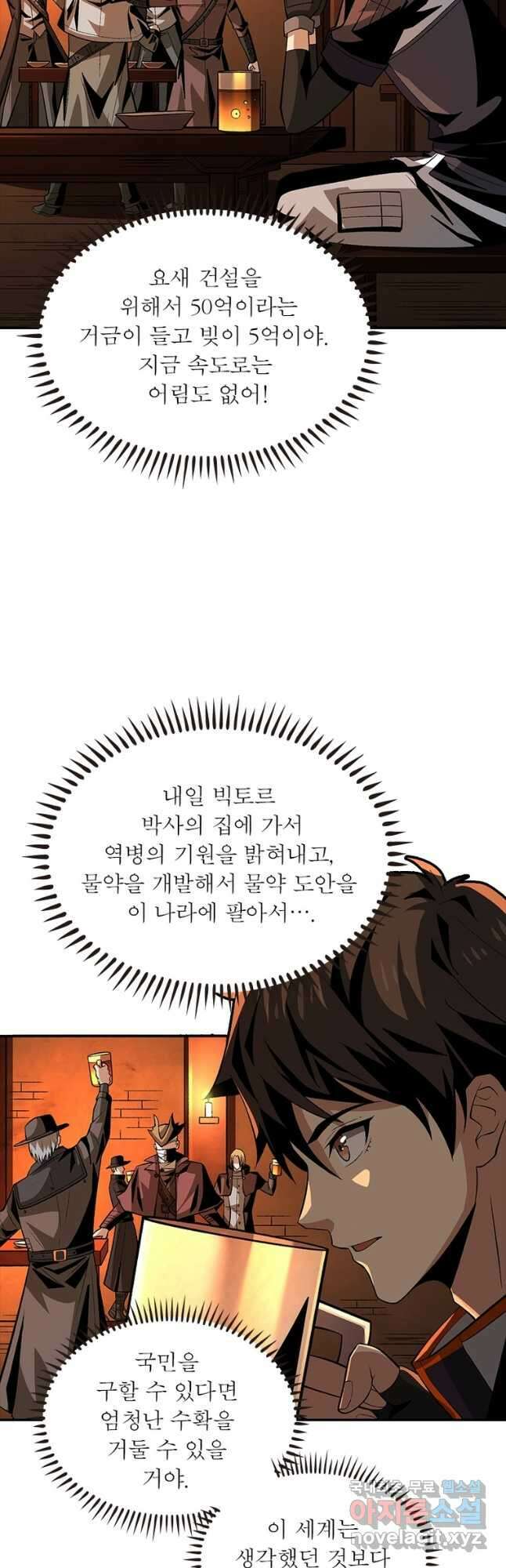 리부트 시스템 121화 2