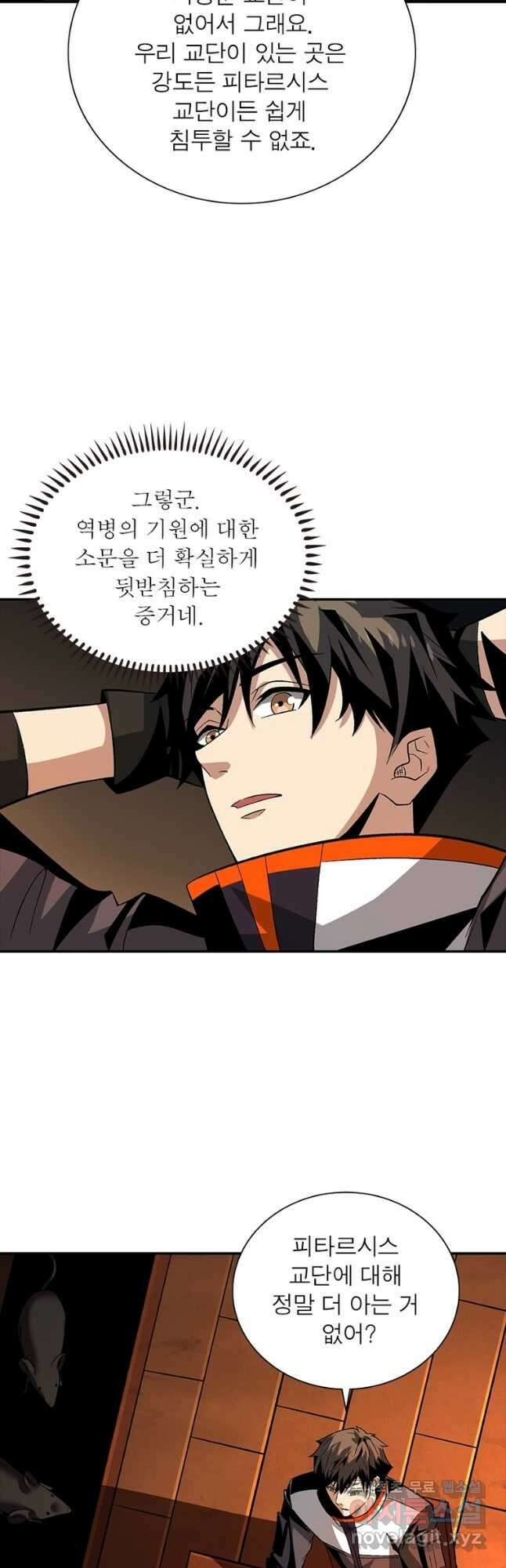 리부트 시스템 121화 6