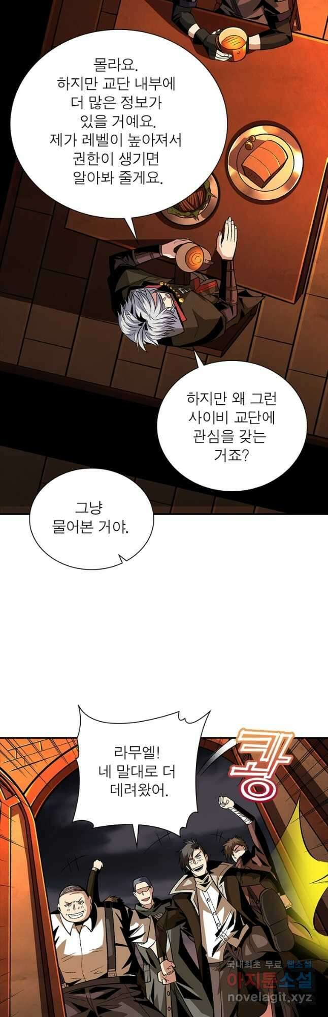 리부트 시스템 121화 7