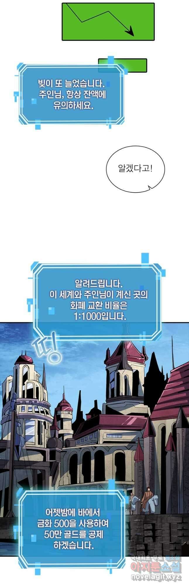 리부트 시스템 121화 10