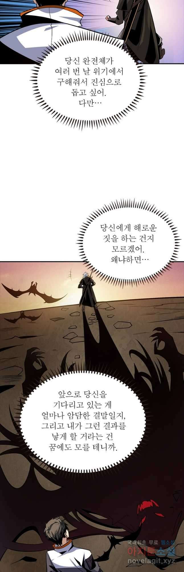 리부트 시스템 121화 14