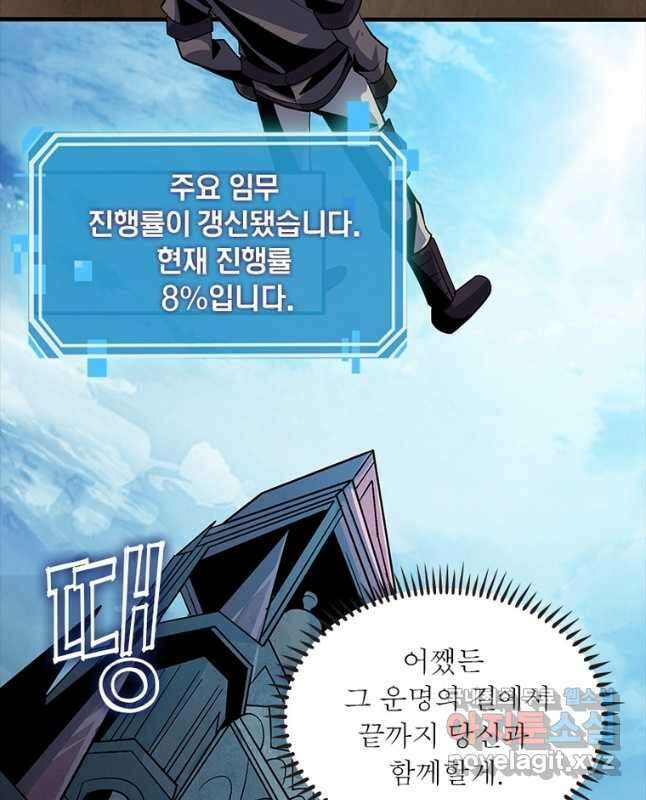 리부트 시스템 121화 15